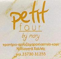 /customerDocs/images/avatars/39257/39257-ΑΡΤΟΠΟΙΕΙΟ-ΖΑΧΑΡΟΠΛΑΣΤΕΙΟ-ΚΑΦΕ-ΨΩΜΙ-ΓΛΥΚΑ-ΚΑΦΕΣ-PETIT FOUR BY MARY-ΦΛΟΓΗΤΑ-b-LOGO.jpg